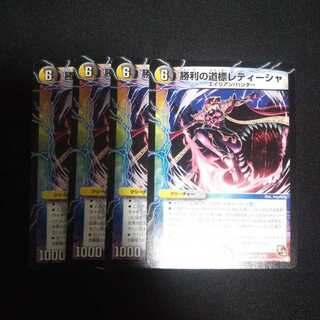 B55 勝利の道標 レティーシャ 4枚セット デュエマ トレトレ