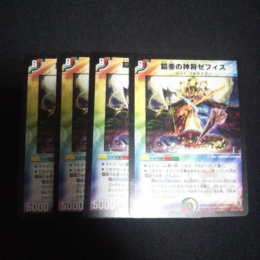 B56 ゼフィス 4枚セット デュエマ トレトレ