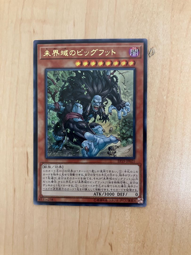 Danger! Bigfoot! Ultra Rare JP021