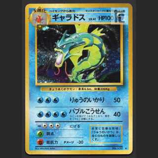 ギャラドス LV.41【プレイド】旧裏/管理:MP7333