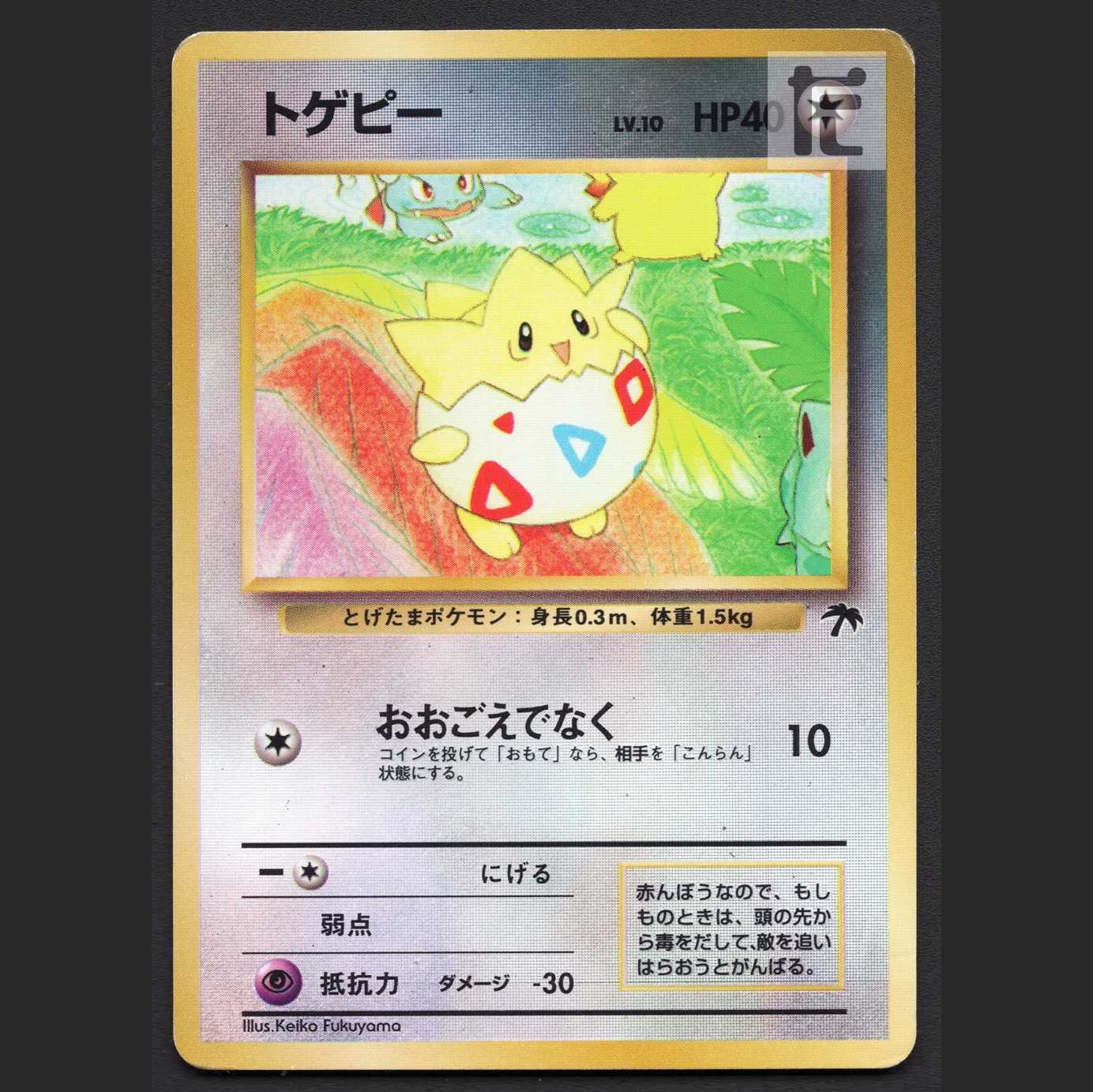 Togepi LV.10 [Poor] Old Back Southern Island /Managed by MP7332