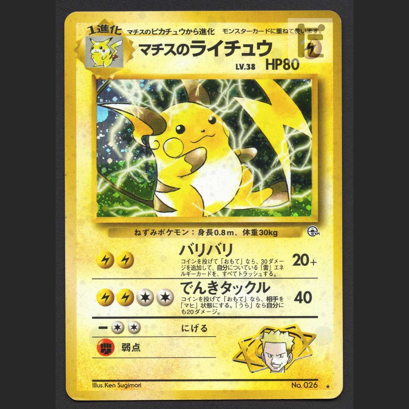 Raichu of Matisse LV.38 [Plaid] old back/managed by MP7331