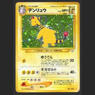 デンリュウ LV.46【プアー】旧裏/管理:MP7330
