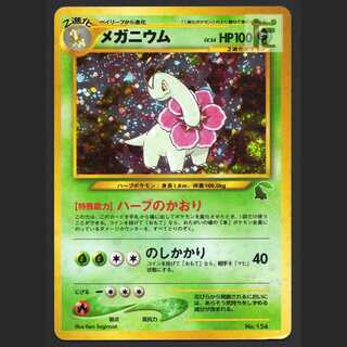 Meganium LV.54 [Plaid] old back intro pack/managed by MP7329