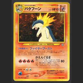 【まとめ売り】 ポケモンカード 旧裏 バクフーン プロモ 他計6枚 金銀御三家 ポケモンカード まとめ売り 旧裏 バクフーン プロモ 他計6枚