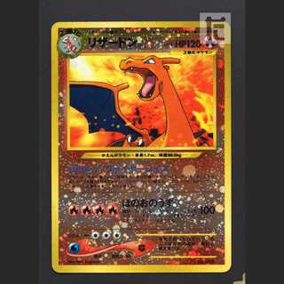 リザードン LV.78【プレイド】旧裏/管理:MP7326