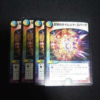 B57 Silent Spark of Counterattack, set of 4, DUEMA TREATLE