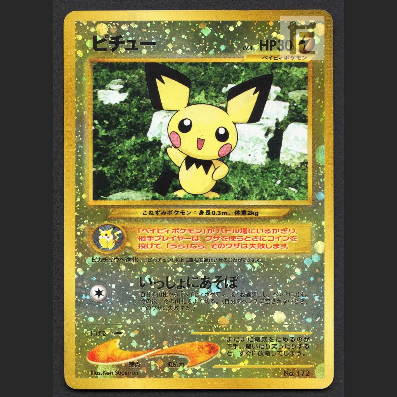 ピチュー LV.4【プレイド】旧裏/管理:MP7325