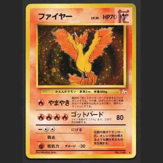 ファイヤー LV.35【プアー】旧裏/管理:MP7324