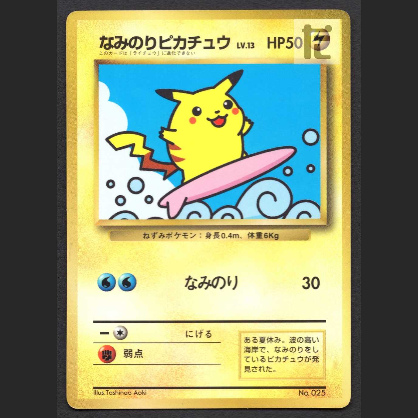 Naminori Pikachu LV.13 [puer] old back ColoColo Comics/managed by MP7318