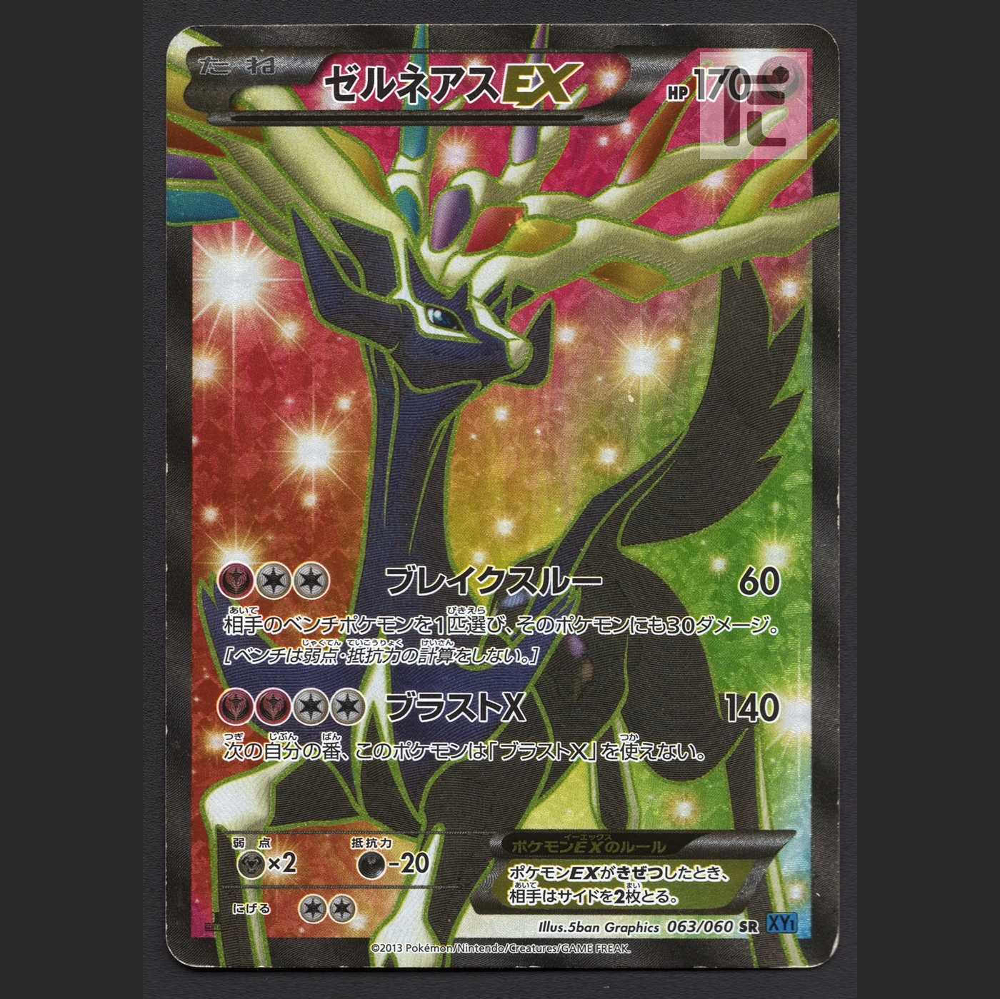 XerneasEX [Plaid] 1ED SR XY1/Control: MP7298