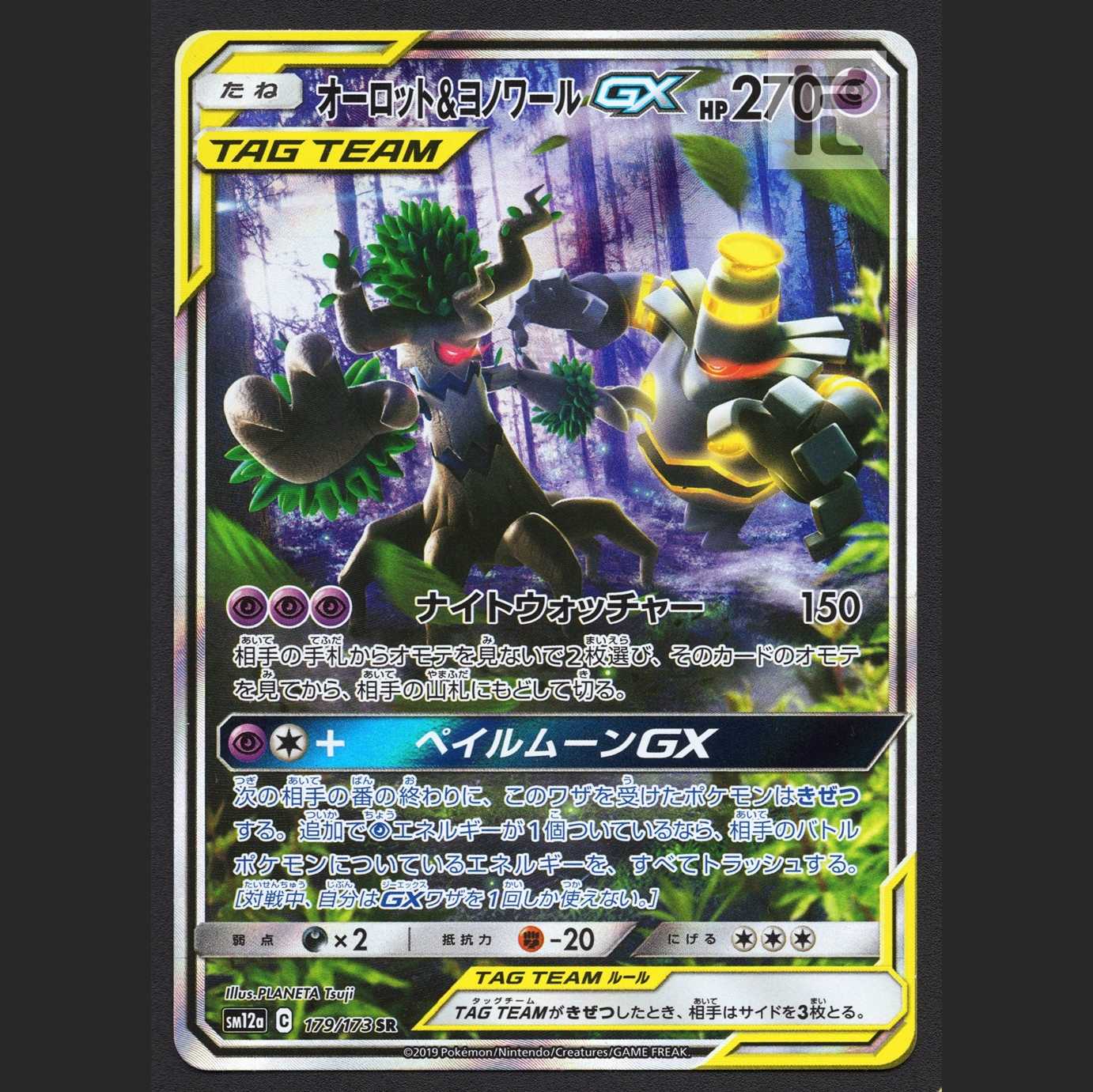 オーロット＆ヨノワールGX【プレイド】SR SA スペシャルアート/管理:MP7293