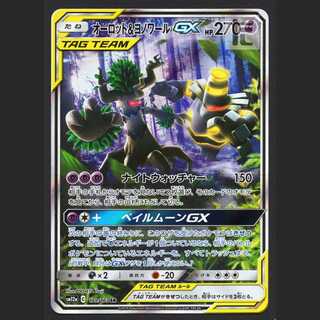 オーロット＆ヨノワールGX SA」の激安通販 | magi