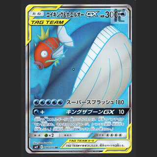 コイキング＆ホエルオーGX コイキング&ホエルオーGX 098/095 SR｜ポケカシングルカード通販