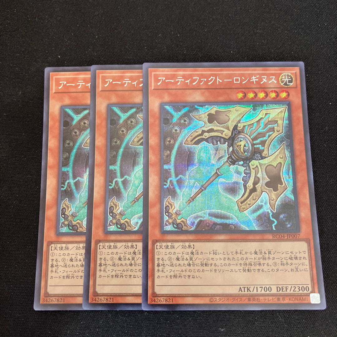 Artifact - Longinus Secret Rare JP007 3 copies