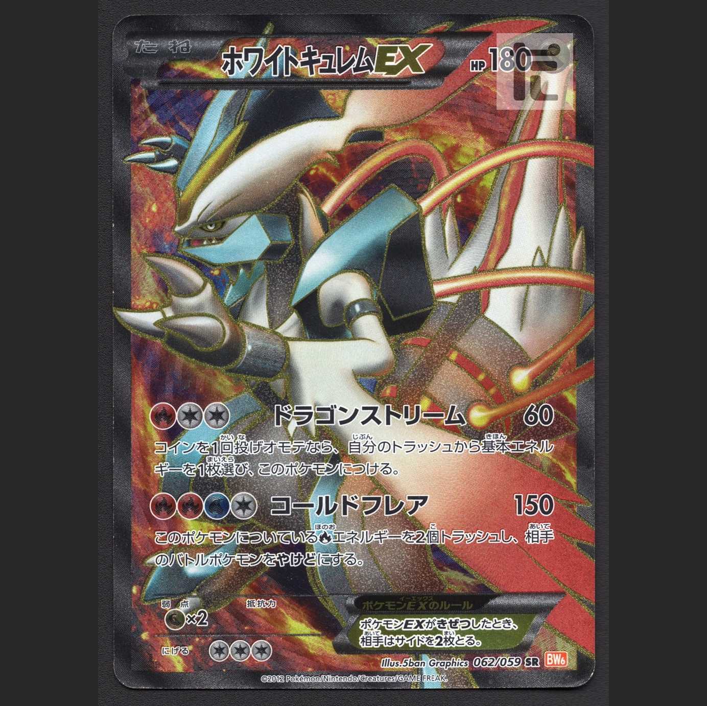 HoWightKyuremEX [puer] 1ED SR/managed by MP7277