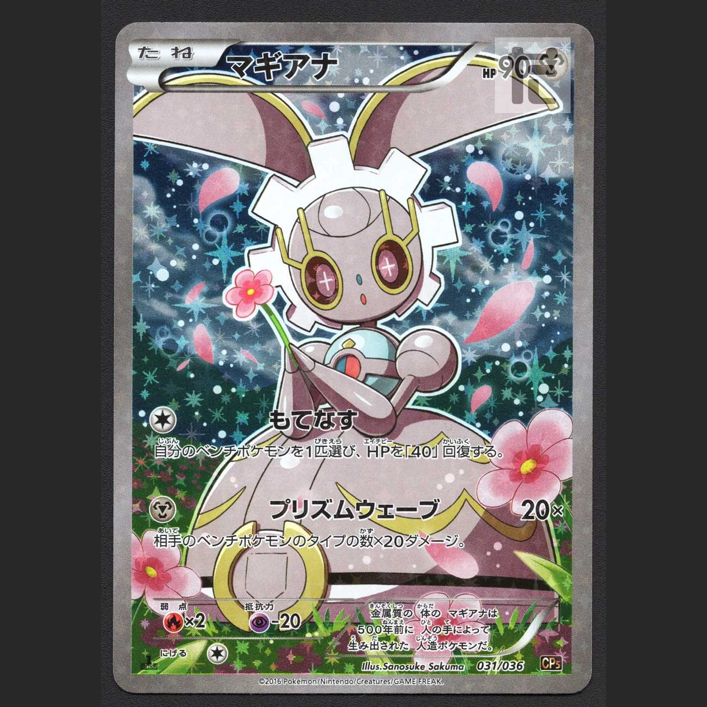 Magearna [Plaid] 1ED CP5/Control:MP7276