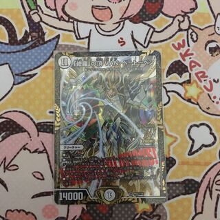 修羅の頂vanベートーベン　CS優勝プロモ