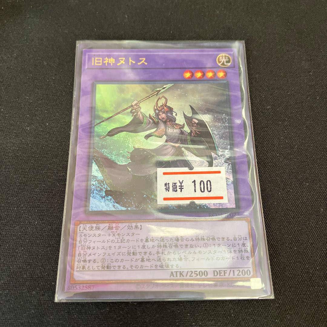 Elder Entity N'tss Ultra Rare JP027 1 copy Special Price