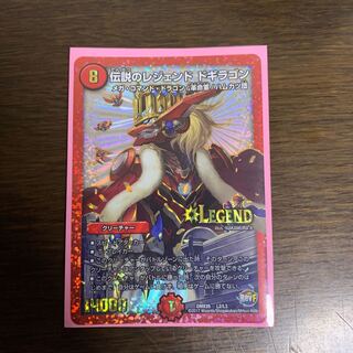 伝説のレジェンドドギラゴン