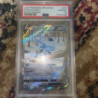 グレイシアV SR 077/069 PSA10