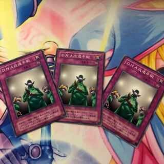 DNA改造手術3枚セット