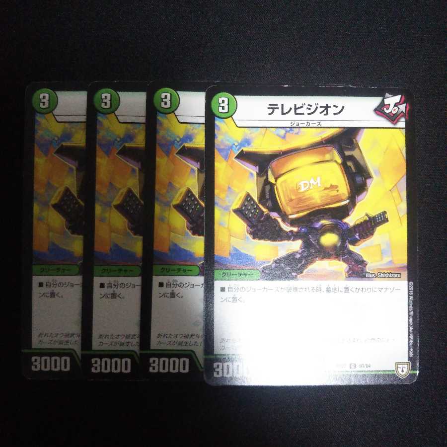 B64 テレビジオン 4枚セット デュエマ トレトレ