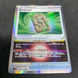 Junk] Sealing Stone of Forest R 092/098