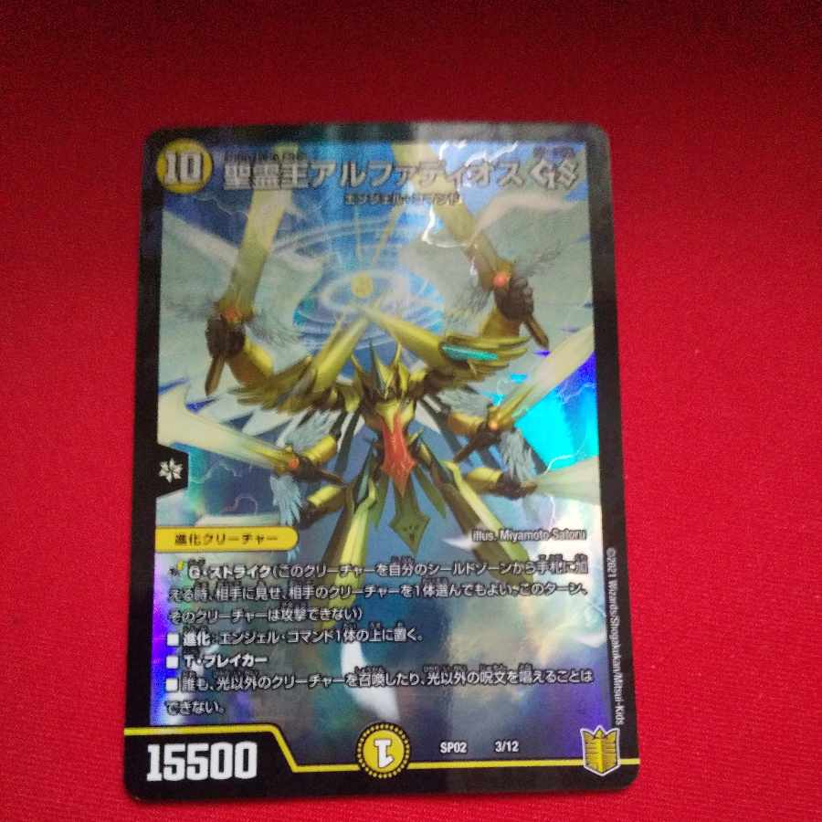 Alphadios, King of the Holy Spirit GS 3/12