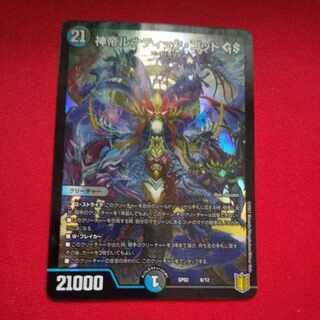 God Emperor Lunatic God GS 6/12