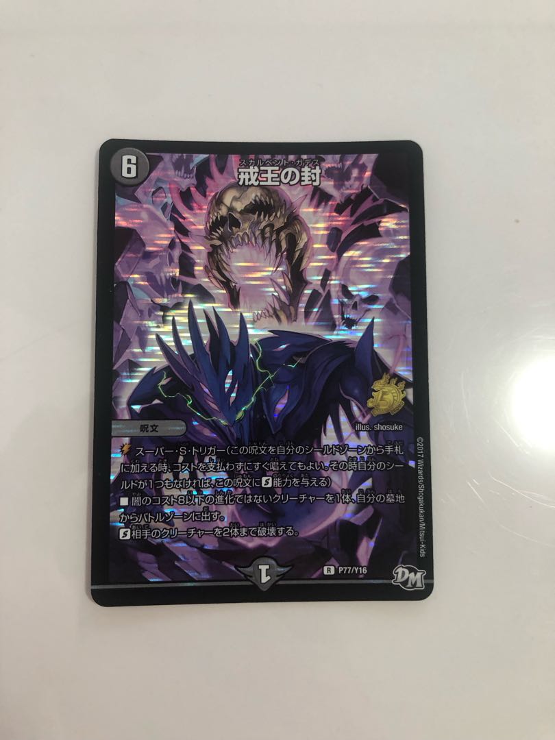 P77/Y16 Seal of the Preceptor King