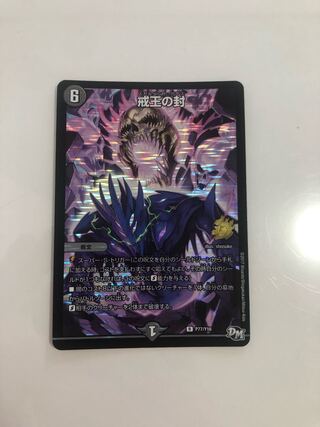 P77/Y16 Seal of the Preceptor King