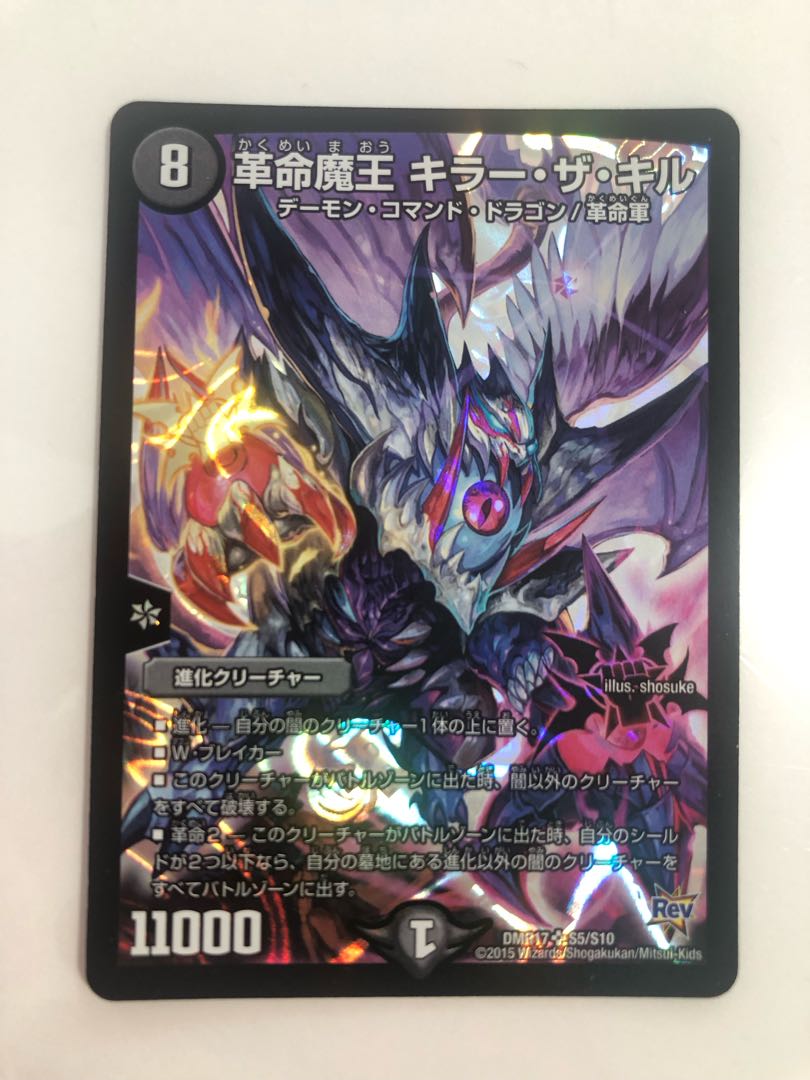 DMR17 S5/S10 Restructer Revolution Demon King Killer the Kill 1枚