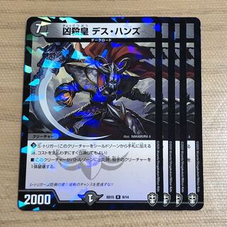 凶殺皇デスハンズ　foil   4枚