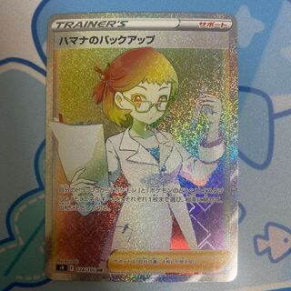 ハマナのバックアップ HR 124/100