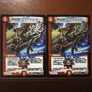 セット割引 熱血龍バクアドルガン