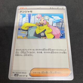 Scratches] Nanjamo U 069/071