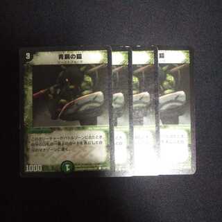 B68 青銅の鎧 初期 1弾 4枚セット デュエマ トレトレ