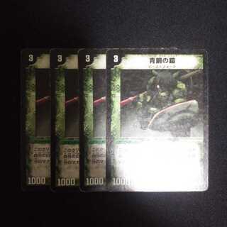 B70 青銅の鎧 初期 1弾 4枚セット デュエマ トレトレ