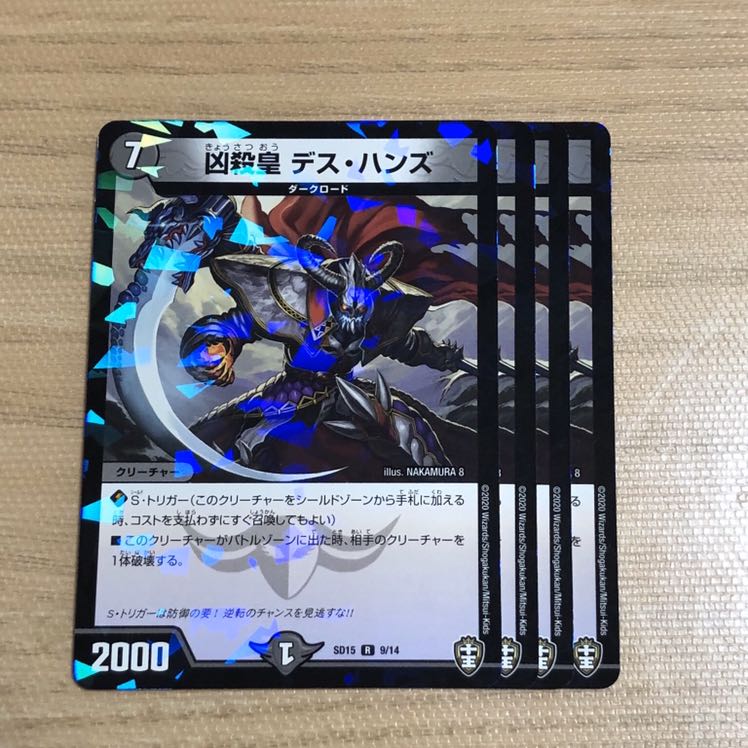 凶殺皇デスハンズ foil 4枚