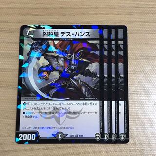 凶殺皇デスハンズ　foil   4枚