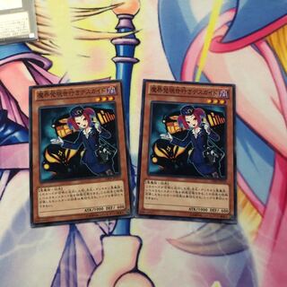 魔界発現世行きデスバスガイド2枚セット