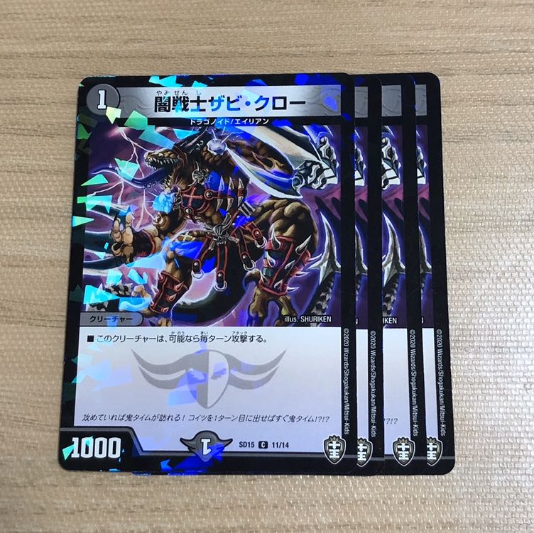 闇戦士ザビクロー foil 4枚