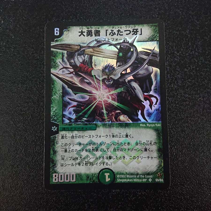 大勇者「ふたつの牙」