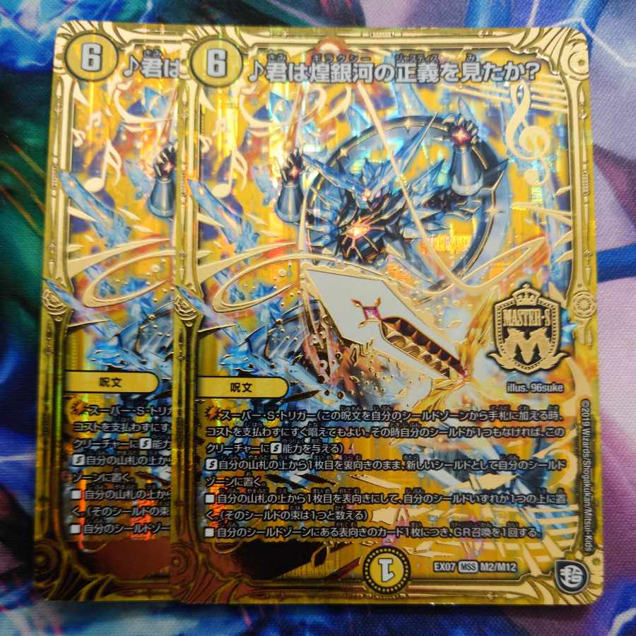 Have You Seen Justice in the Shimmering Galaxy? MSS M2/M12