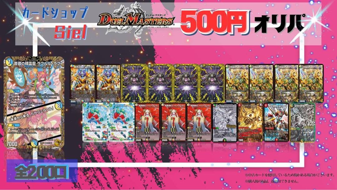 500 yen Oripa to commemorate the opening of the store! 133 units left out of 200 units!