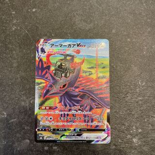 CorviknightVMAX CSR 249/184