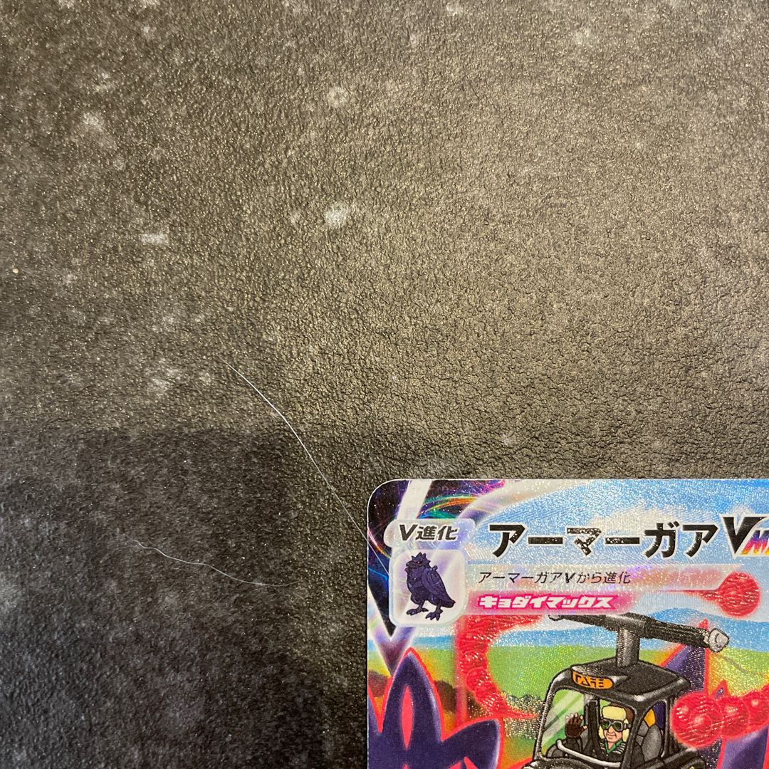 CorviknightVMAX CSR 249/184