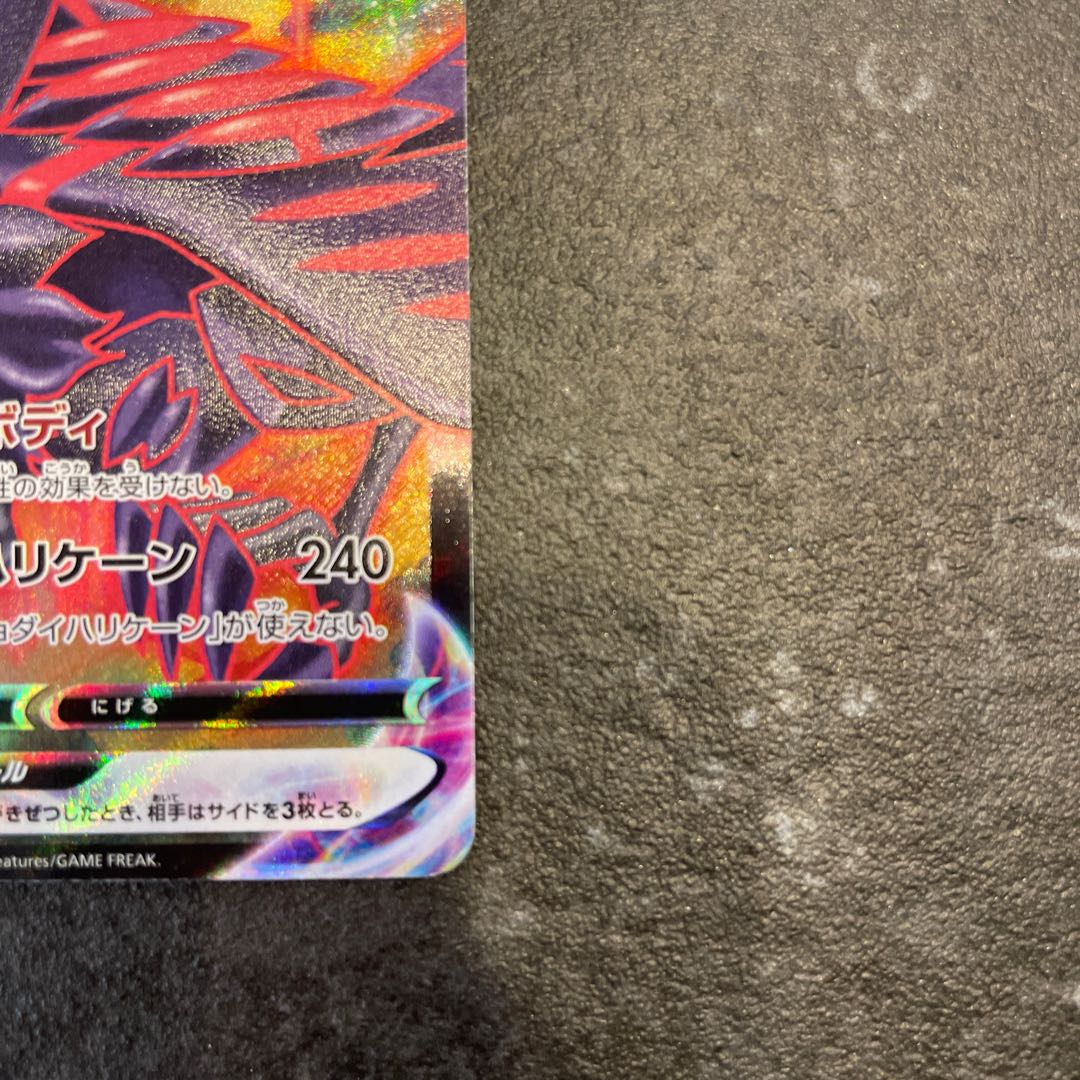 CorviknightVMAX CSR 249/184