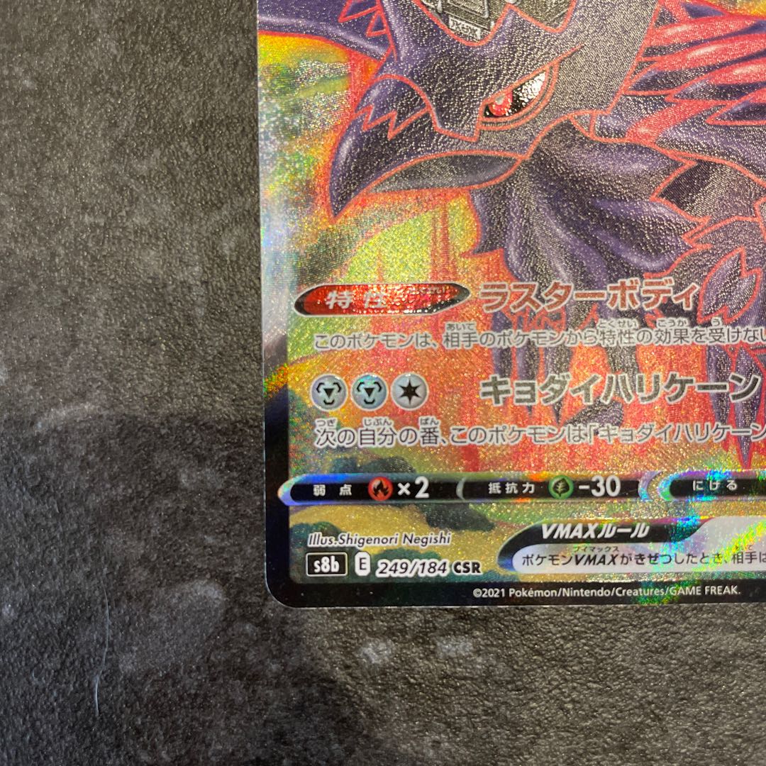 CorviknightVMAX CSR 249/184